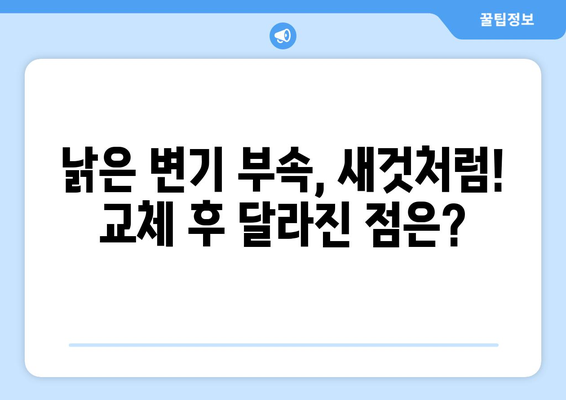 상가 화장실 변기 부속 교체 성공 사례 공개| 비용 절감 & 효과적인 선택 가이드 | 상가 화장실, 변기 부속, 교체, 리모델링, 비용, 성공 사례