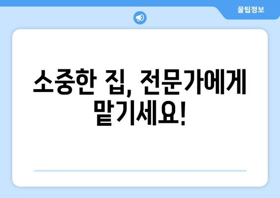 누수 탐지 & 전기 고장 수리, 한 번에 해결하세요! | 보편적인 문제, 전문가에게 맡기세요