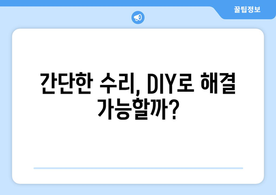 수도꼭지 누수, 전문가를 불러야 할까? | 누수 원인, DIY 수리, 전문가 고용 기준