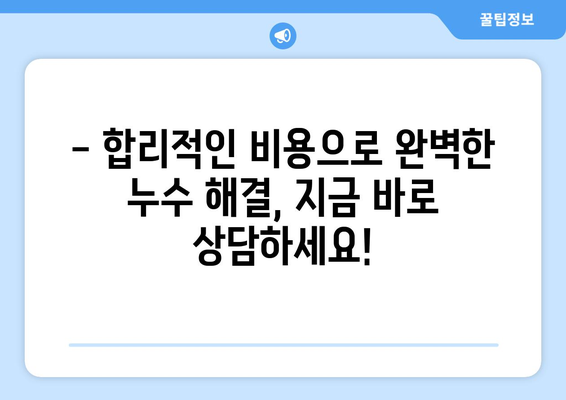 아랫집 화장실 배관 누수, 이젠 걱정하지 마세요! | 일산서구 누수탐지 전문가의 해결 솔루션