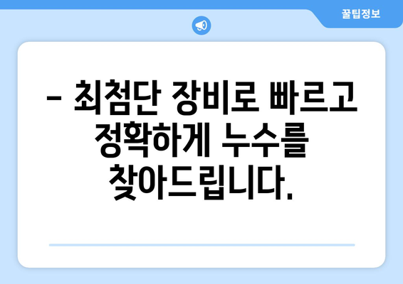 아랫집 화장실 배관 누수, 이젠 걱정하지 마세요! | 일산서구 누수탐지 전문가의 해결 솔루션