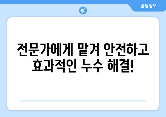 보일러 & 난방 배관 누수, 빠르고 정확하게 해결하세요! | 누수 확인, 공사 가이드, 비용 정보