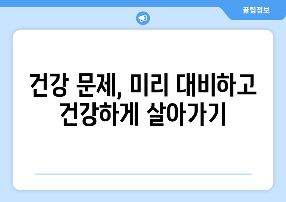 신속한 대응! 건강과 집을 지키는 5가지 방법 | 응급 상황, 안전, 예방, 대처법