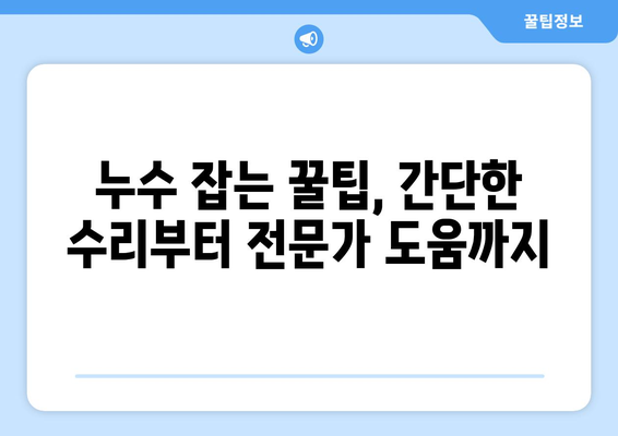 보일러 배관 누수, 잡는 방법 알려드립니다| 난방 배관 누수 공사 완벽 가이드 | 보일러, 누수, 배관, 난방, 공사, 해결, 수리, 점검